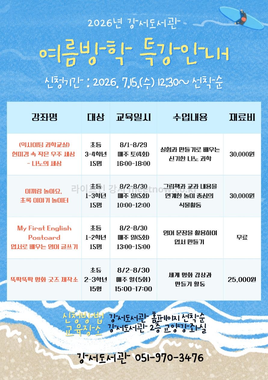 강서도서관 초등 저학년 대상 수업 아직 자리 있네요~